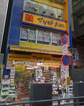 ドラックストア　薬マツモトキヨシ 六本木店（ドラッグストア）まで642m