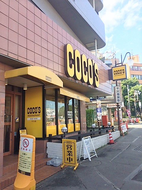 飲食店　ココス 千川店（飲食店）まで423m