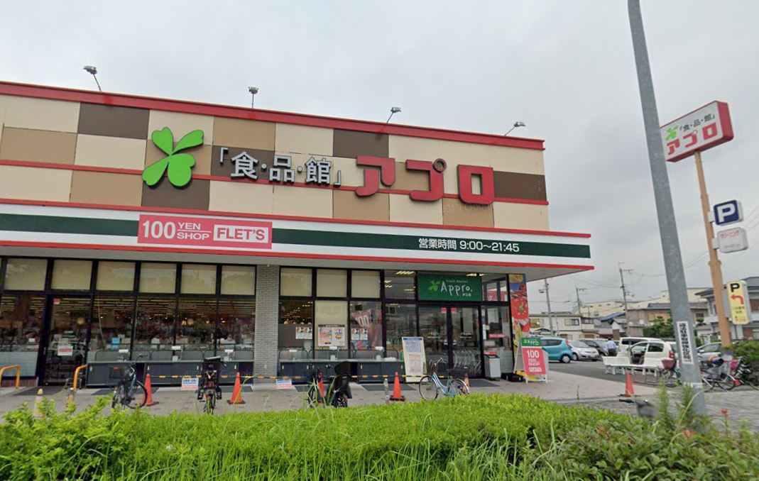 スーパー　食品館アプロ 鶴見店（スーパー）まで1031m