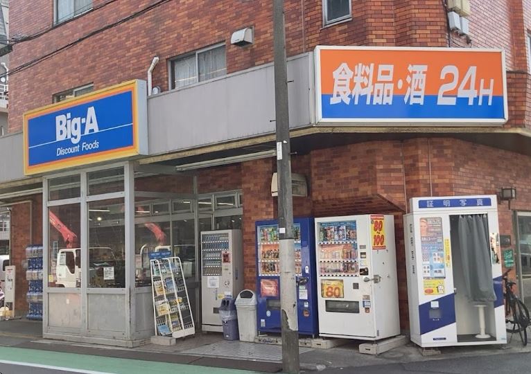 スーパー　Big-A 上石神井店（スーパー）まで664m