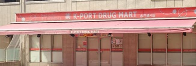 ドラックストア　K－PORT水門通り店（ドラッグストア）まで1020m