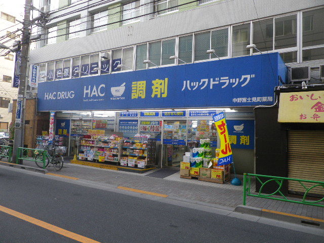 ドラックストア　ハックドラッグ中野富士見町店（ドラッグストア）まで614m