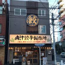 飲食店　肉汁餃子のダンダダン 牛込神楽坂店（飲食店）まで494m