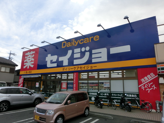 ドラックストア　デイリーケアセイジョー鶴ヶ峰店（ドラッグストア）まで163m
