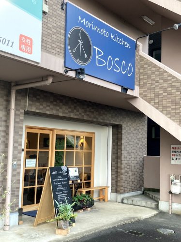 飲食店　キ・デュエ・ボスコ（飲食店）まで433m