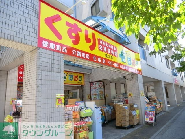 ドラックストア　ドラックぱぱす（ドラッグストア）まで1000m