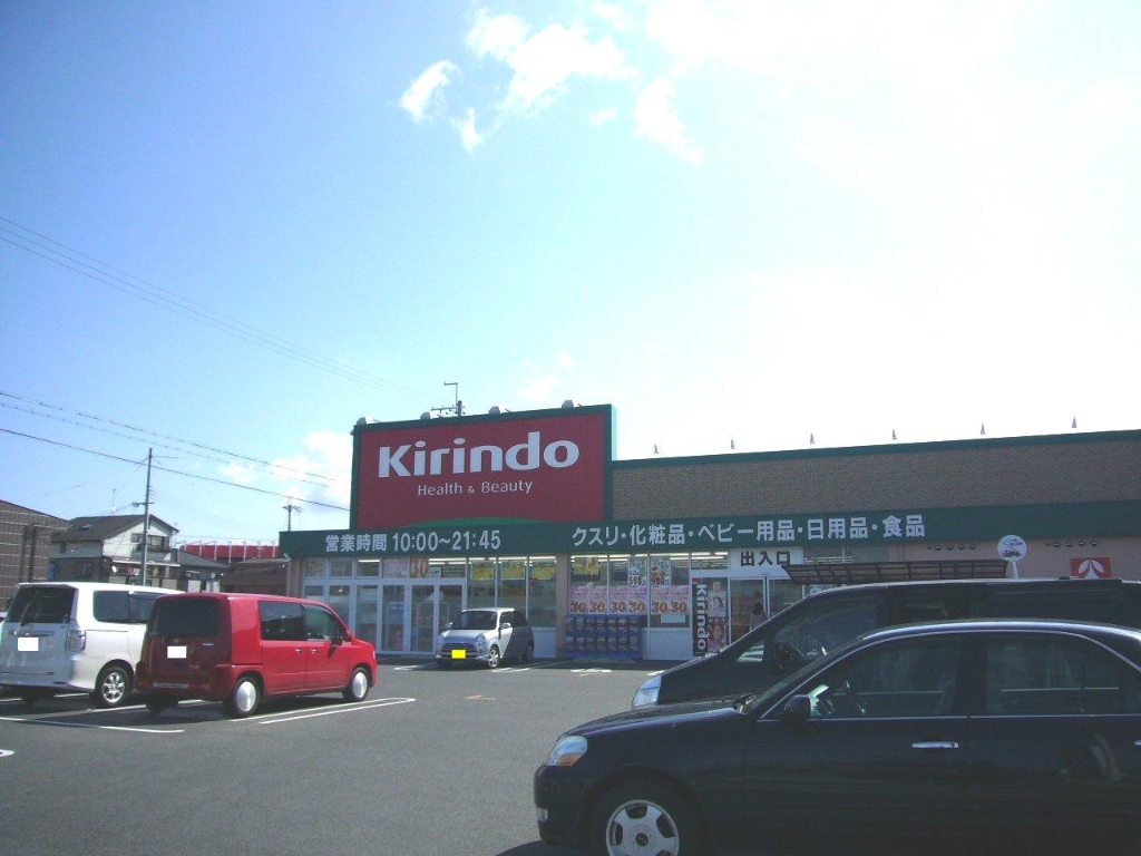 ドラックストア　キリン堂守山播磨田店（ドラッグストア）まで380m