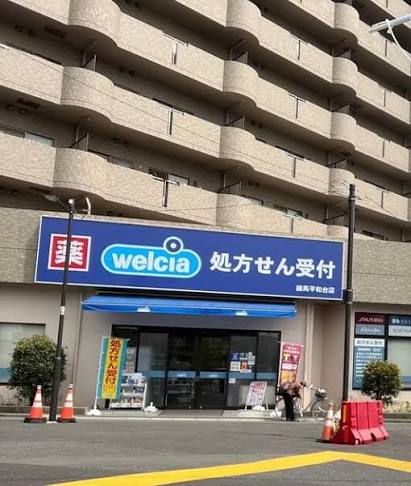 ドラックストア　ウエルシア練馬平和台店（ドラッグストア）まで358m