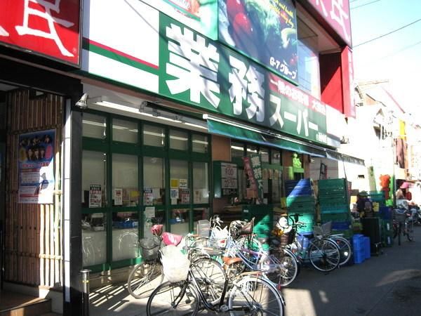 スーパー　業務スーパー（スーパー）まで179m
