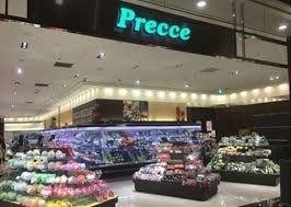 スーパー　プレッセ目黒店（スーパー）まで2119m
