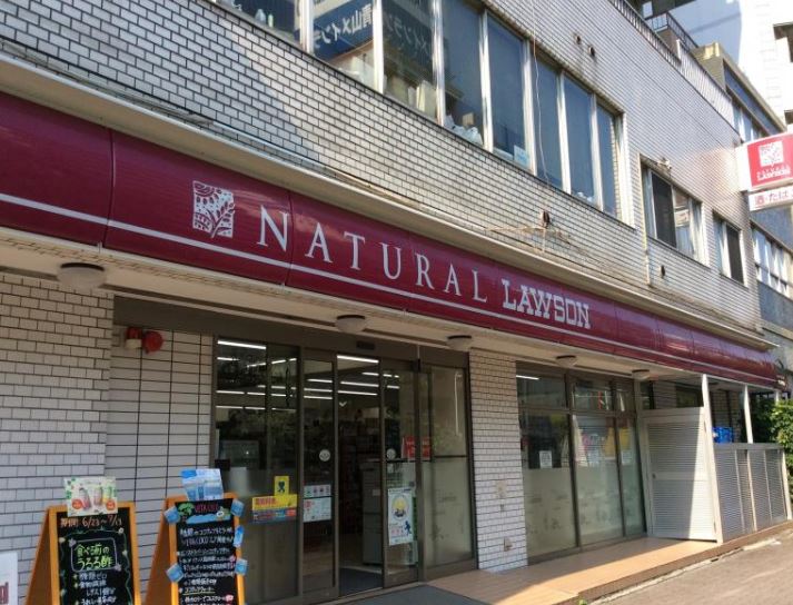 コンビニ　ナチュラルローソン東麻布三丁目店（コンビニ）まで261m