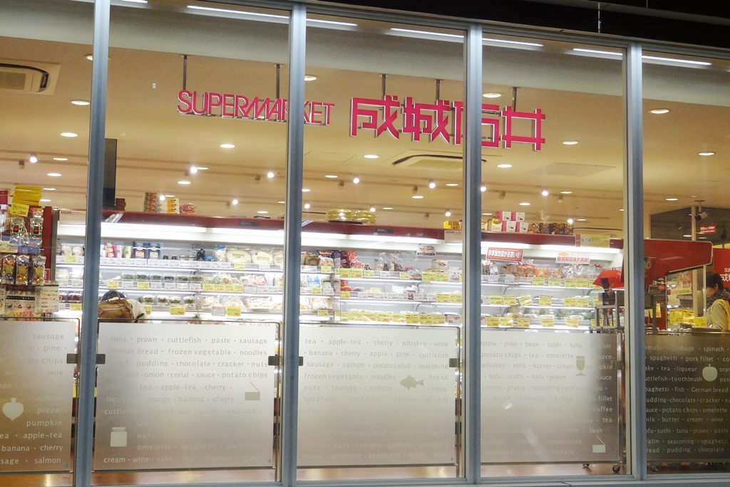 スーパー　成城石井シァル鶴見店（スーパー）まで153m