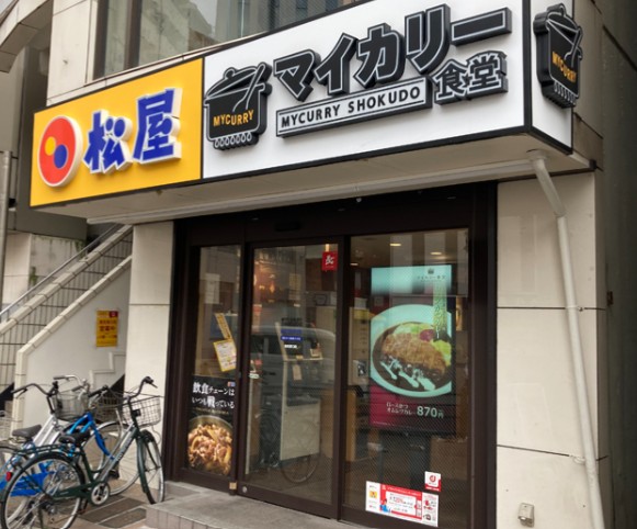 飲食店　松のや鶴見東口店（飲食店）まで67m