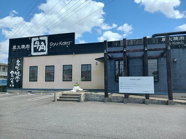 飲食店　牛角（飲食店）まで140m