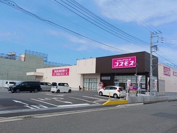 ドラックストア　コスモス（ドラッグストア）まで850m