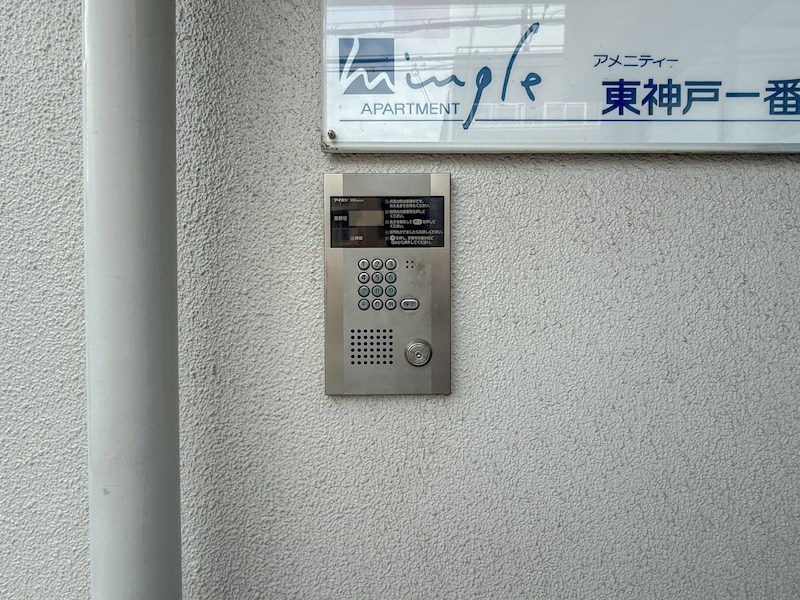 アメニティ東神戸のその他写真