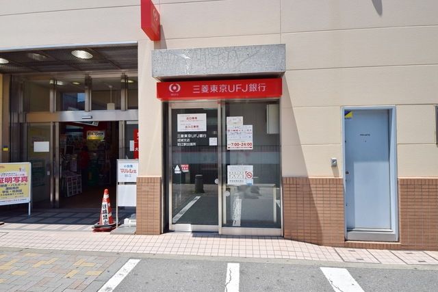 銀行　三菱UFJ銀行（銀行）まで921m