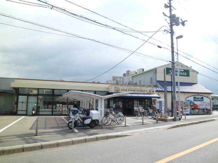 スーパー　サンプラザ（スーパー）まで321m