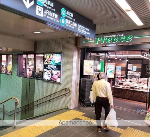 スーパー　プレッセ　目黒店（スーパー）まで59m