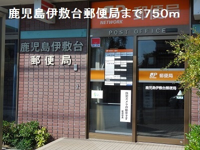 郵便局　鹿児島伊敷台郵便局（郵便局）まで750m