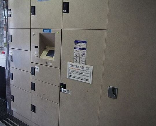 その他共有部分　宅配ボックス