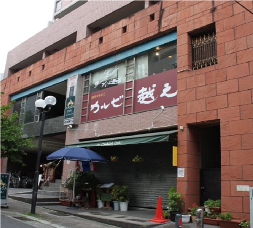 飲食店　カルビ越え（飲食店）まで315m