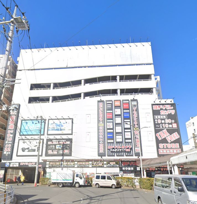 ホームセンター　ヨドバシカメラ（ホームセンター）まで650m