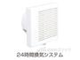 その他　換気システム