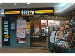 飲食店　ドトールコーヒーショップ 西武入間ペペ店（飲食店）まで1121m