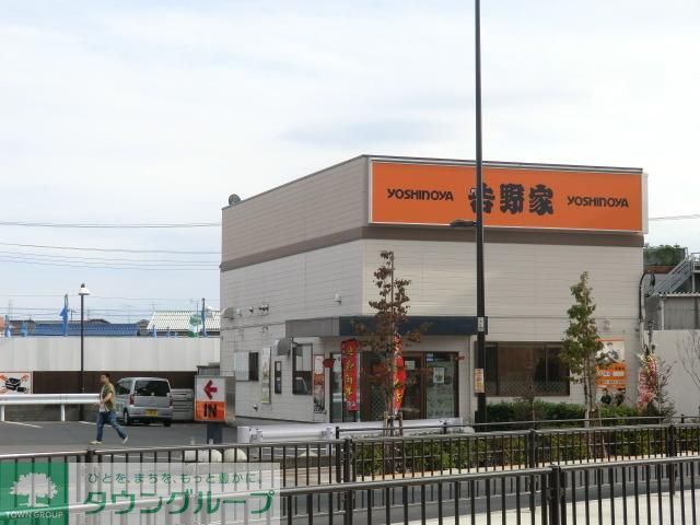 飲食店　吉野家（飲食店）まで300m