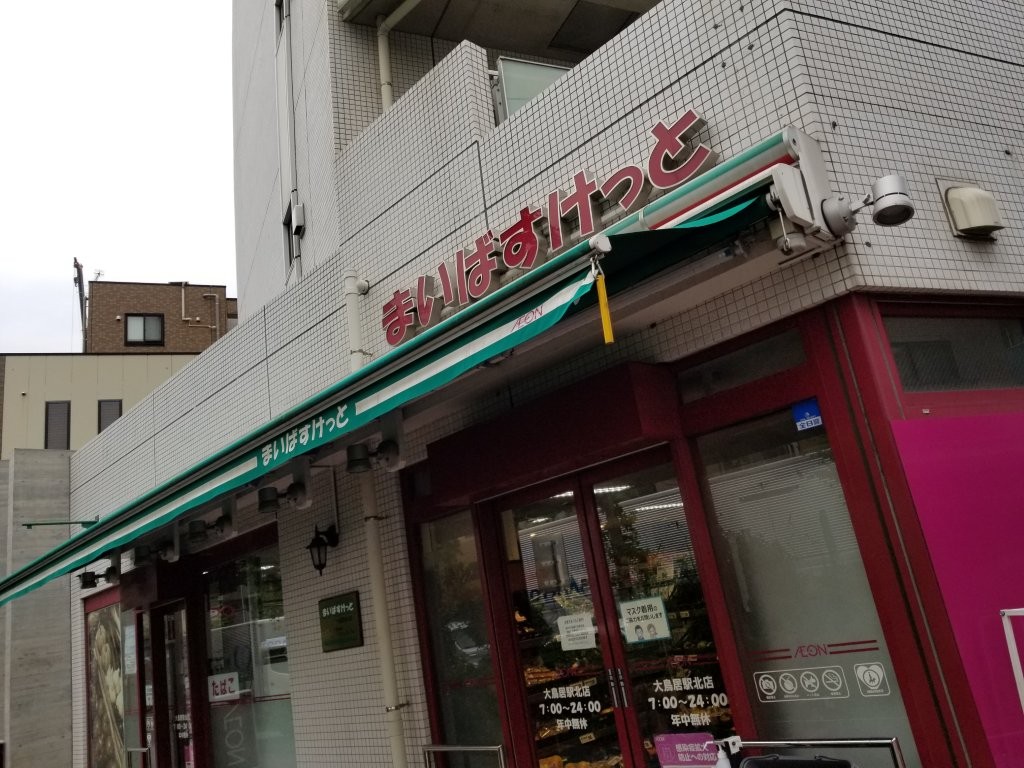 エスポワール糀谷南の周辺写真