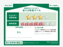 省エネ性能ラベル