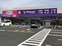 ショッピングセンター　ザ・ダイソー登戸新町店（ショッピングセンター）まで1080m