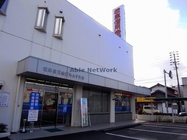 銀行　岐阜信用金庫もとす支店（銀行）まで1896m