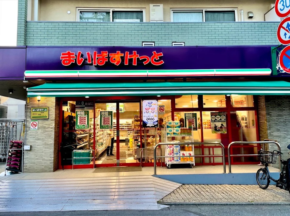 スーパー　まいばすけっと洗足店（スーパー）まで614m