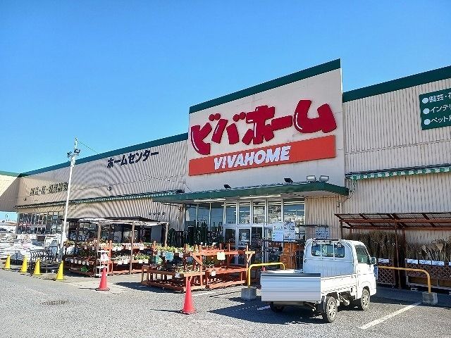 ホームセンター　ビバホーム横芝店（ホームセンター）まで2400m