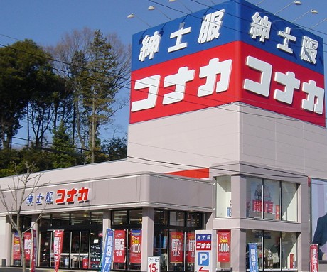 その他　紳士服のコナカ三島店（その他）まで125m