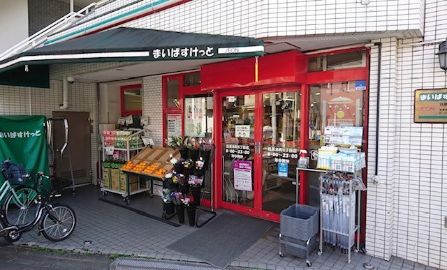 スーパー　まいばすけっと　目黒本町6丁目店（スーパー）まで482m