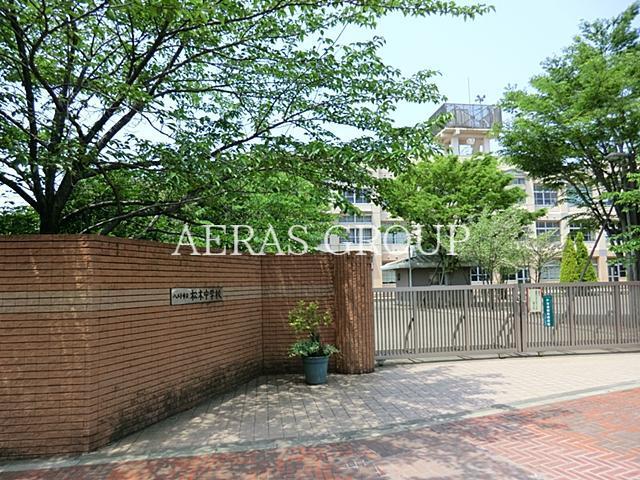 中学校　八王子市立松木中学校（中学校）まで994m