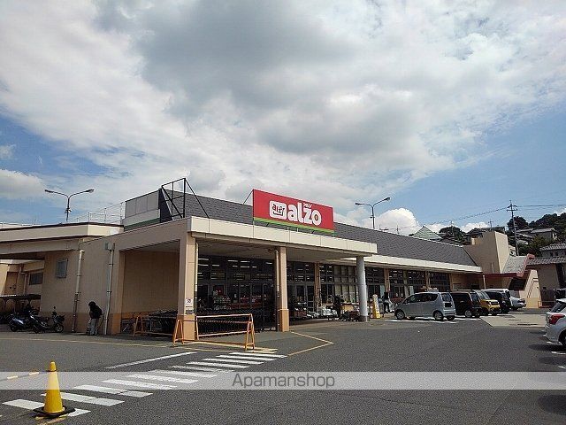 スーパー　アルゾ尾道店（スーパー）まで2800m