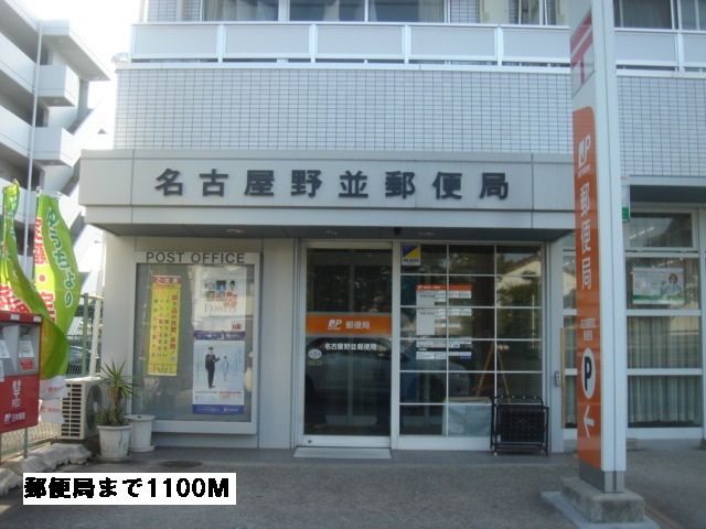 郵便局　郵便局（郵便局）まで1100m