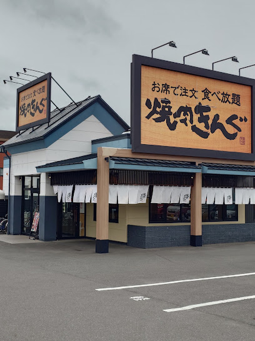 飲食店　焼肉きんぐ（飲食店）まで700m