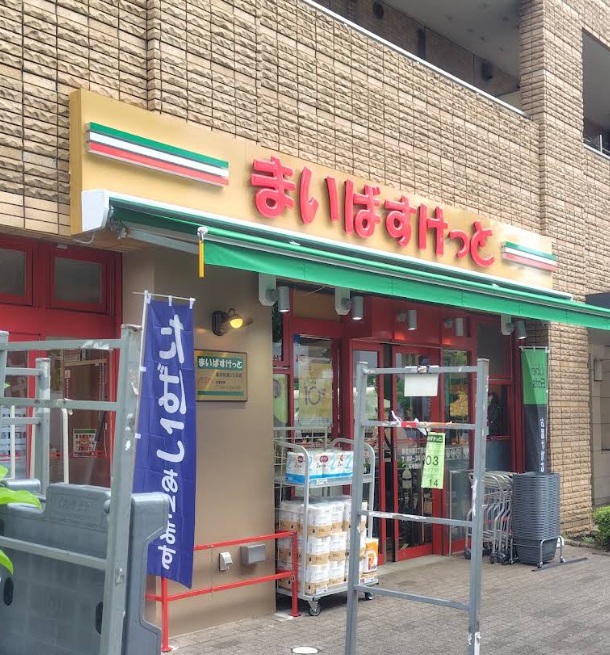 スーパー　まいばすけっと墨田向島３丁目店（スーパー）まで350m