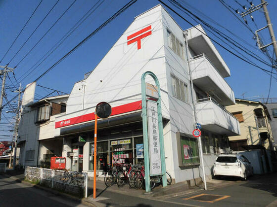 郵便局　江戸川長島郵便局（郵便局）まで830m