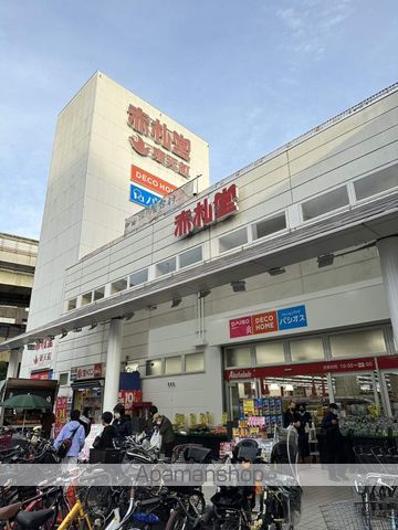 スーパー　（株）アブアブ赤札堂／深川店（スーパー）まで201m
