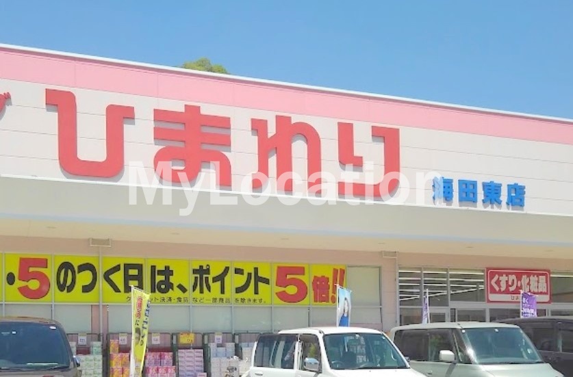 ドラックストア　スーパードラッグひまわり海田東店（ドラッグストア）まで1869m