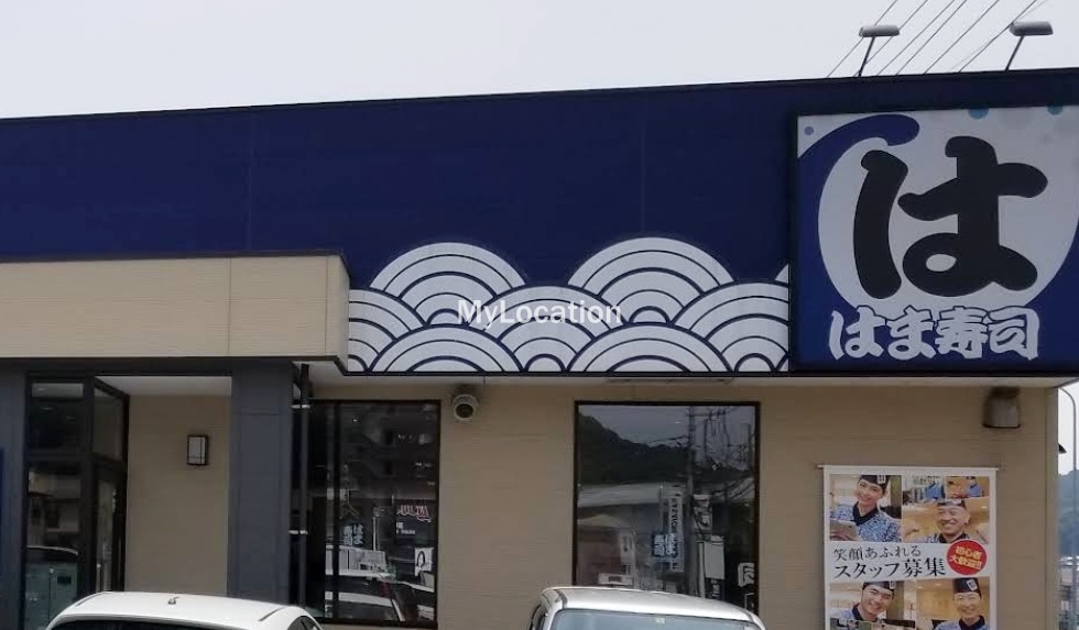 飲食店　はま寿司広島海田店（飲食店）まで1884m