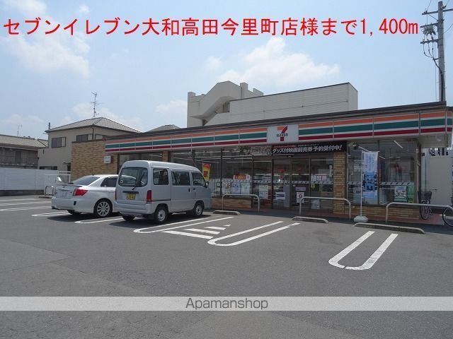 その他　セブンイレブン大和高田今里町店（その他）まで1400m