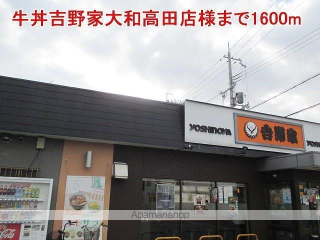 その他　牛丼吉野家大和高田店様（その他）まで1600m