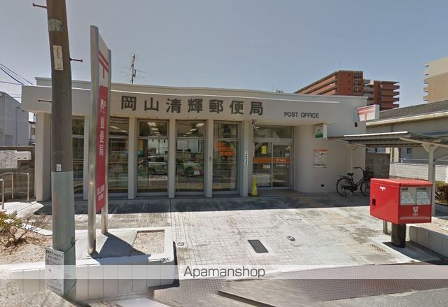 郵便局　清輝郵便局（郵便局）まで187m